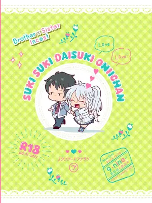 (C105) [スタンダードアザラシ] 好き好き大好きお兄ちゃん (9-nine-) [DL版]_18