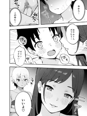 [フルポンツインテール (おもちなべ)]&nbsp;&nbsp;あ、エッチな動画に出てたお姉さんだ_15