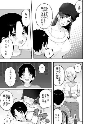 [フルポンツインテール (おもちなべ)]&nbsp;&nbsp;あ、エッチな動画に出てたお姉さんだ_04