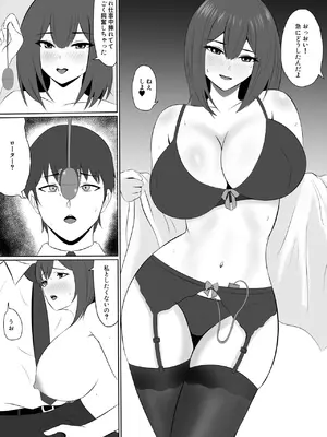 [夏美春] 欲求不満な彼女より仕事を優先したら社長に寝取られた_46