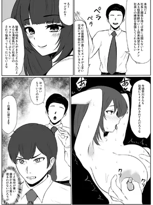 [夏美春] 欲求不満な彼女より仕事を優先したら社長に寝取られた_23