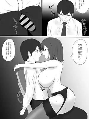 [夏美春] 欲求不満な彼女より仕事を優先したら社長に寝取られた_50