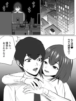[夏美春] 欲求不満な彼女より仕事を優先したら社長に寝取られた_03