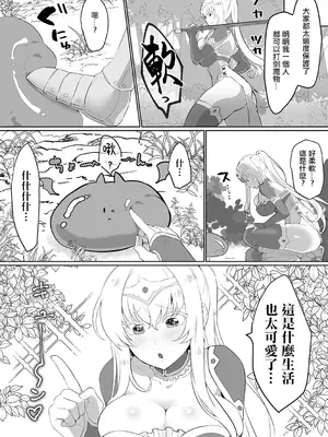 [puru] かわいいスライムにご用心 (異世界娘との交接 第5幕) [中国翻訳] [DL版]_02