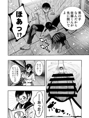 [もなか同盟 (どどそんP)] 委員長がドMなのを知っているのはクラスでオレだけ (オリジナル)_013