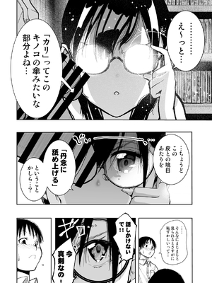 [もなか同盟 (どどそんP)] 委員長がドMなのを知っているのはクラスでオレだけ (オリジナル)_015