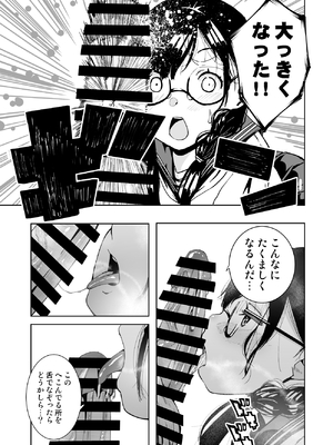 [もなか同盟 (どどそんP)] 委員長がドMなのを知っているのはクラスでオレだけ (オリジナル)_018