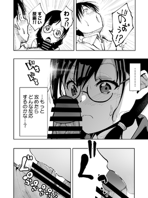 [もなか同盟 (どどそんP)] 委員長がドMなのを知っているのはクラスでオレだけ (オリジナル)_019