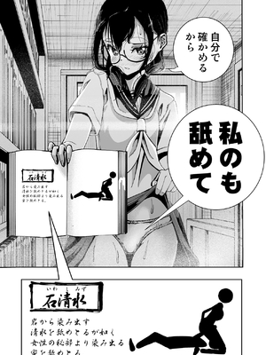 [もなか同盟 (どどそんP)] 委員長がドMなのを知っているのはクラスでオレだけ (オリジナル)_024