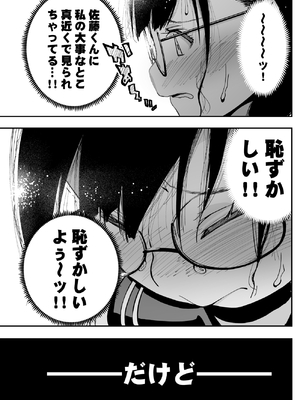 [もなか同盟 (どどそんP)] 委員長がドMなのを知っているのはクラスでオレだけ (オリジナル)_026