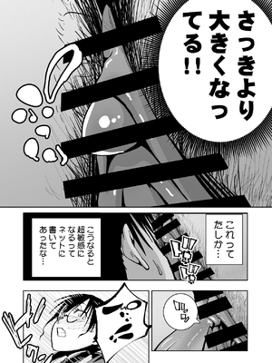 [もなか同盟 (どどそんP)] 委員長がドMなのを知っているのはクラスでオレだけ (オリジナル)_032