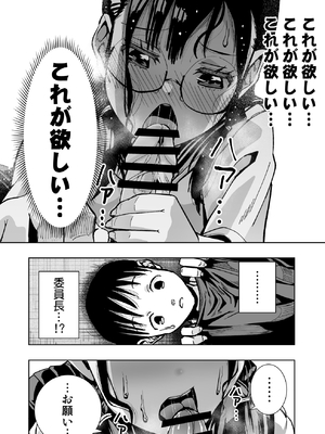 [もなか同盟 (どどそんP)] 委員長がドMなのを知っているのはクラスでオレだけ (オリジナル)_042
