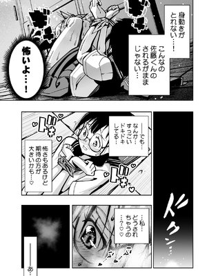 [もなか同盟 (どどそんP)] 委員長がドMなのを知っているのはクラスでオレだけ (オリジナル)_046