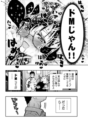 [もなか同盟 (どどそんP)] 委員長がドMなのを知っているのはクラスでオレだけ (オリジナル)_051