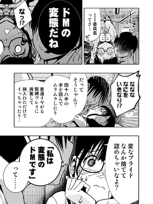 [もなか同盟 (どどそんP)] 委員長がドMなのを知っているのはクラスでオレだけ (オリジナル)_052