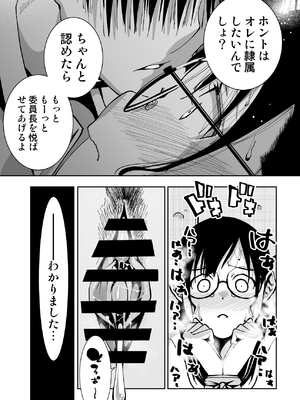 [もなか同盟 (どどそんP)] 委員長がドMなのを知っているのはクラスでオレだけ (オリジナル)_053