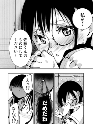 [もなか同盟 (どどそんP)] 委員長がドMなのを知っているのはクラスでオレだけ (オリジナル)_054