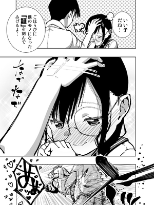 [もなか同盟 (どどそんP)] 委員長がドMなのを知っているのはクラスでオレだけ (オリジナル)_056