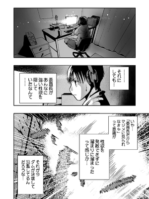 [もなか同盟 (どどそんP)] 委員長がドMなのを知っているのはクラスでオレだけ (オリジナル)_061