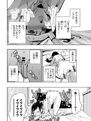 [もなか同盟 (どどそんP)] 委員長がドMなのを知っているのはクラスでオレだけ (オリジナル)_064