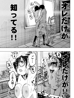 [もなか同盟 (どどそんP)] 委員長がドMなのを知っているのはクラスでオレだけ (オリジナル)_069