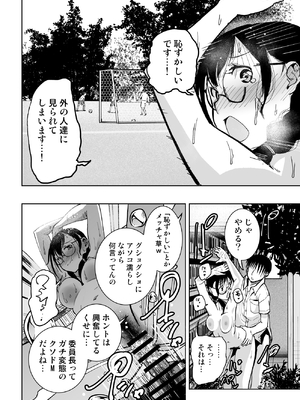 [もなか同盟 (どどそんP)] 委員長がドMなのを知っているのはクラスでオレだけ (オリジナル)_070