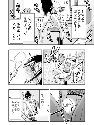 [もなか同盟 (どどそんP)] 委員長がドMなのを知っているのはクラスでオレだけ (オリジナル)_076