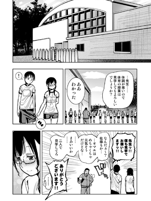 [もなか同盟 (どどそんP)] 委員長がドMなのを知っているのはクラスでオレだけ (オリジナル)_080