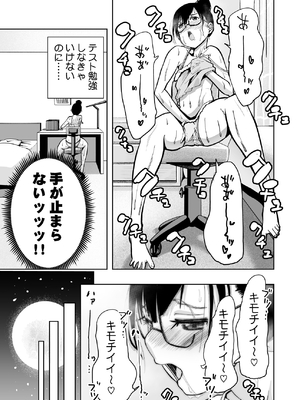 [もなか同盟 (どどそんP)] 委員長がドMなのを知っているのはクラスでオレだけ (オリジナル)_083