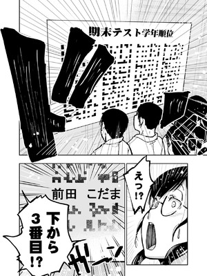 [もなか同盟 (どどそんP)] 委員長がドMなのを知っているのはクラスでオレだけ (オリジナル)_084