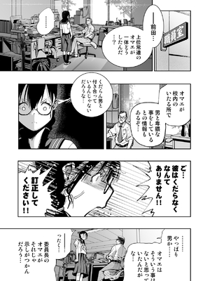 [もなか同盟 (どどそんP)] 委員長がドMなのを知っているのはクラスでオレだけ (オリジナル)_085