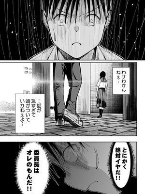 [もなか同盟 (どどそんP)] 委員長がドMなのを知っているのはクラスでオレだけ (オリジナル)_090