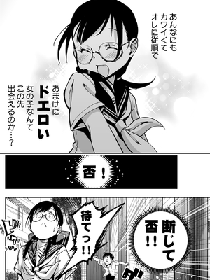[もなか同盟 (どどそんP)] 委員長がドMなのを知っているのはクラスでオレだけ (オリジナル)_091