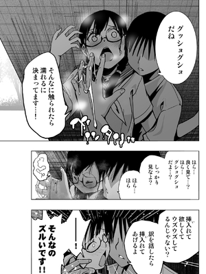 [もなか同盟 (どどそんP)] 委員長がドMなのを知っているのはクラスでオレだけ (オリジナル)_094