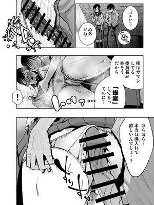 [もなか同盟 (どどそんP)] 委員長がドMなのを知っているのはクラスでオレだけ (オリジナル)_095