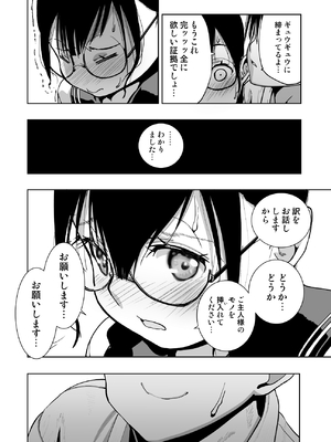 [もなか同盟 (どどそんP)] 委員長がドMなのを知っているのはクラスでオレだけ (オリジナル)_097