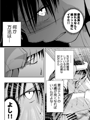 [もなか同盟 (どどそんP)] 委員長がドMなのを知っているのはクラスでオレだけ (オリジナル)_099