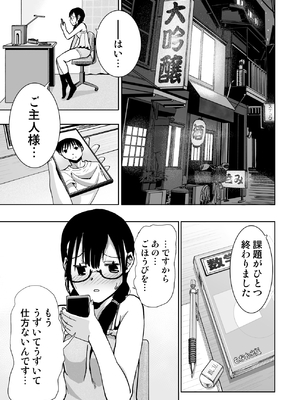 [もなか同盟 (どどそんP)] 委員長がドMなのを知っているのはクラスでオレだけ (オリジナル)_100