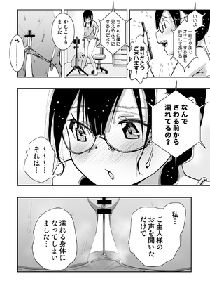 [もなか同盟 (どどそんP)] 委員長がドMなのを知っているのはクラスでオレだけ (オリジナル)_101