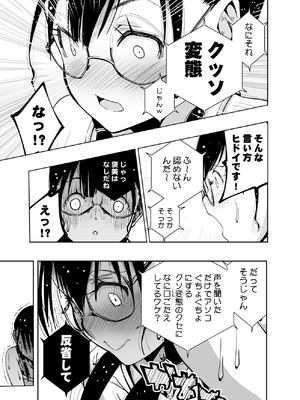 [もなか同盟 (どどそんP)] 委員長がドMなのを知っているのはクラスでオレだけ (オリジナル)_102
