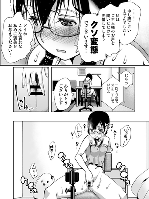 [もなか同盟 (どどそんP)] 委員長がドMなのを知っているのはクラスでオレだけ (オリジナル)_103