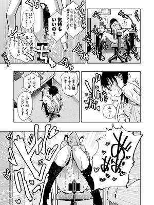 [もなか同盟 (どどそんP)] 委員長がドMなのを知っているのはクラスでオレだけ (オリジナル)_104