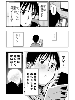 [もなか同盟 (どどそんP)] 委員長がドMなのを知っているのはクラスでオレだけ (オリジナル)_106