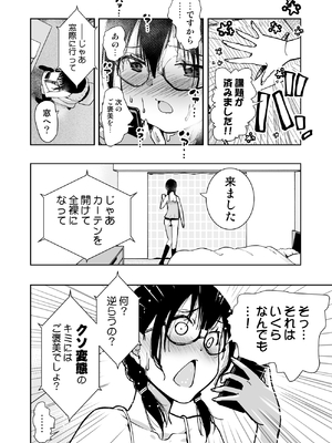 [もなか同盟 (どどそんP)] 委員長がドMなのを知っているのはクラスでオレだけ (オリジナル)_107