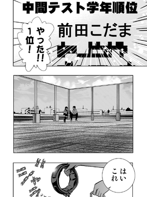 [もなか同盟 (どどそんP)] 委員長がドMなのを知っているのはクラスでオレだけ (オリジナル)_111