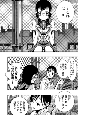 [もなか同盟 (どどそんP)] 委員長がドMなのを知っているのはクラスでオレだけ (オリジナル)_112