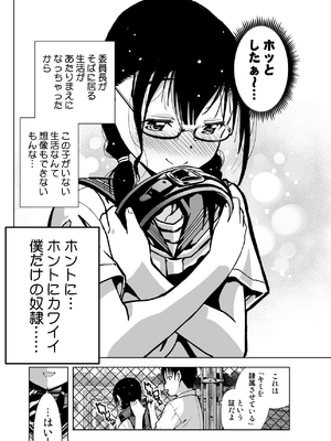 [もなか同盟 (どどそんP)] 委員長がドMなのを知っているのはクラスでオレだけ (オリジナル)_113