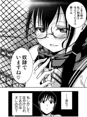 [もなか同盟 (どどそんP)] 委員長がドMなのを知っているのはクラスでオレだけ (オリジナル)_114