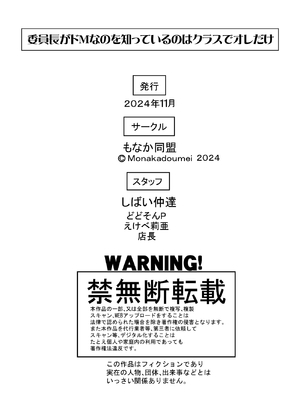 [もなか同盟 (どどそんP)] 委員長がドMなのを知っているのはクラスでオレだけ (オリジナル)_116
