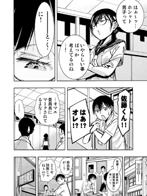 [もなか同盟 (どどそんP)] 委員長がドMなのを知っているのはクラスでオレだけ (オリジナル)_005
